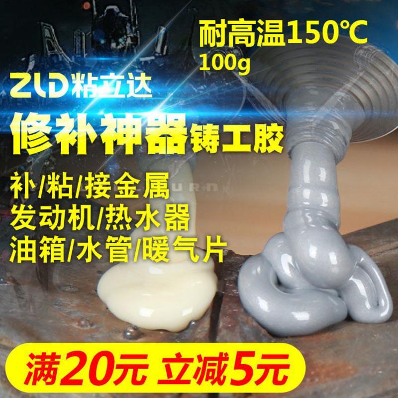 不锈钢铝合金属修补剂粘铁胶水专用强力焊接耐高温水管道防水补漏 铸工胶100g