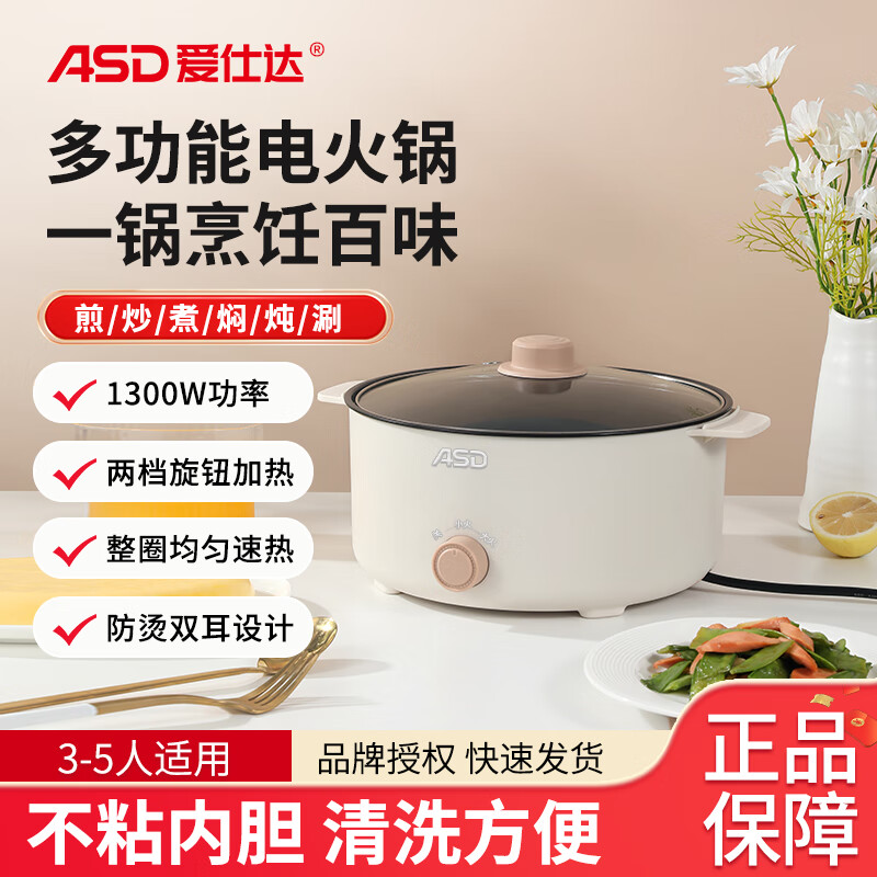 爱仕达电火锅 电煮锅家用多功能蒸煮煎炒一体 电热锅 AH-Y13J916