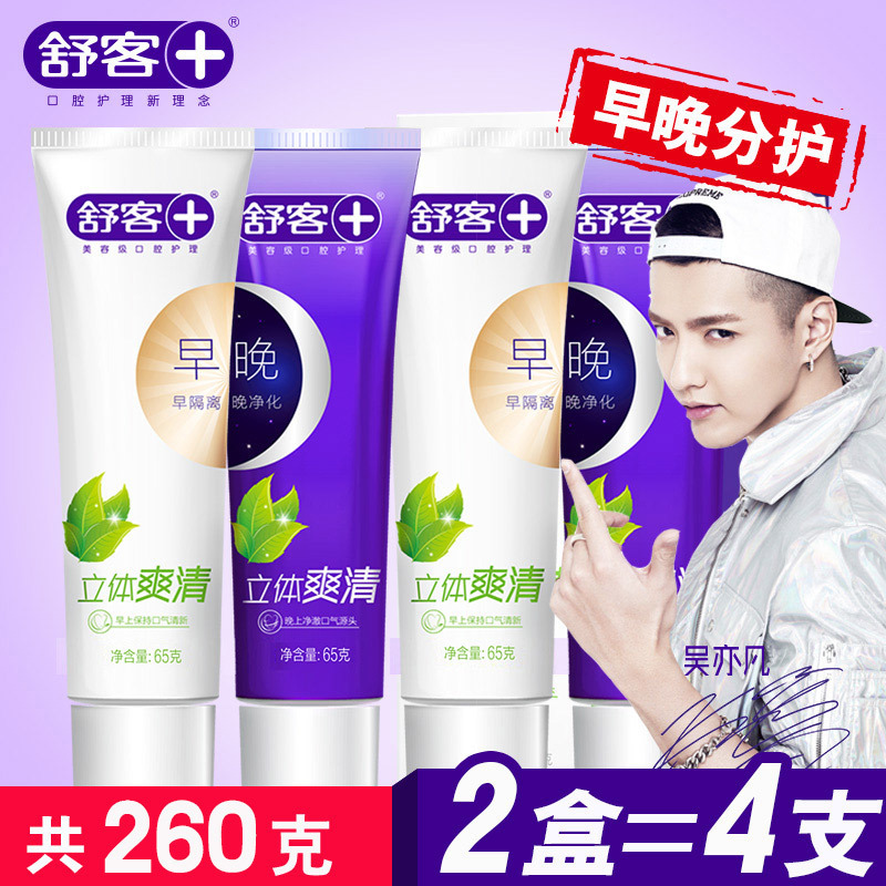 舒客早晚牙膏立体爽清去口臭除口腔异味口气清新舒克不含氟65g*4支