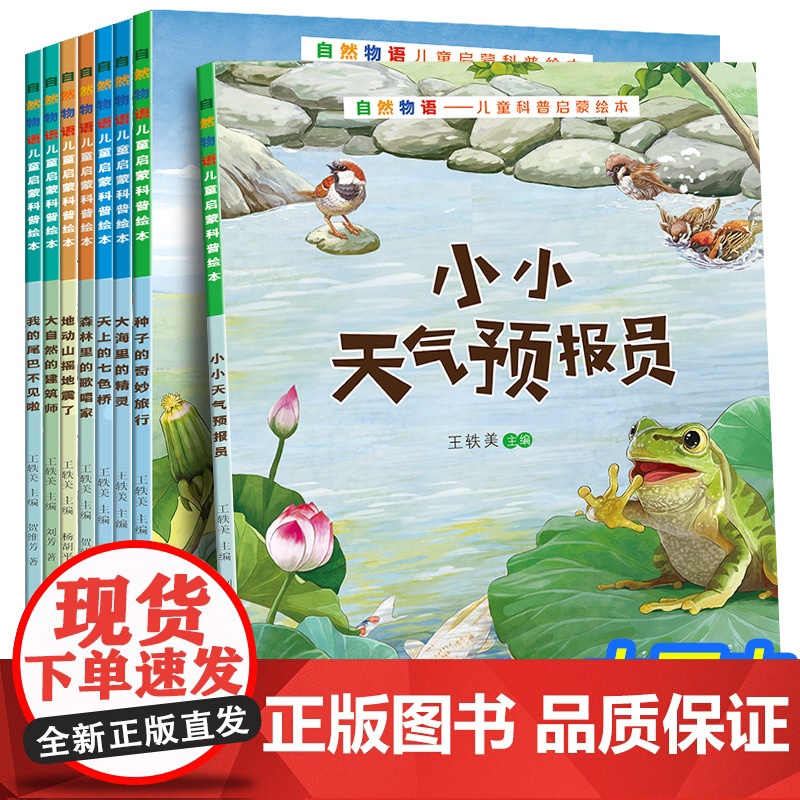 自然物语儿童科普启蒙绘本3—6—8周岁幼儿绘本幼儿园儿童绘本阅读幼儿园宝宝早教书认知读物动物百科全书小学生科普书籍老师高清大图