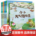 自然物语儿童科普启蒙绘本3—6—8周岁幼儿绘本幼儿园儿童绘本阅读幼儿园宝宝早教书认知读物动物百科全书小学生科普书籍老师