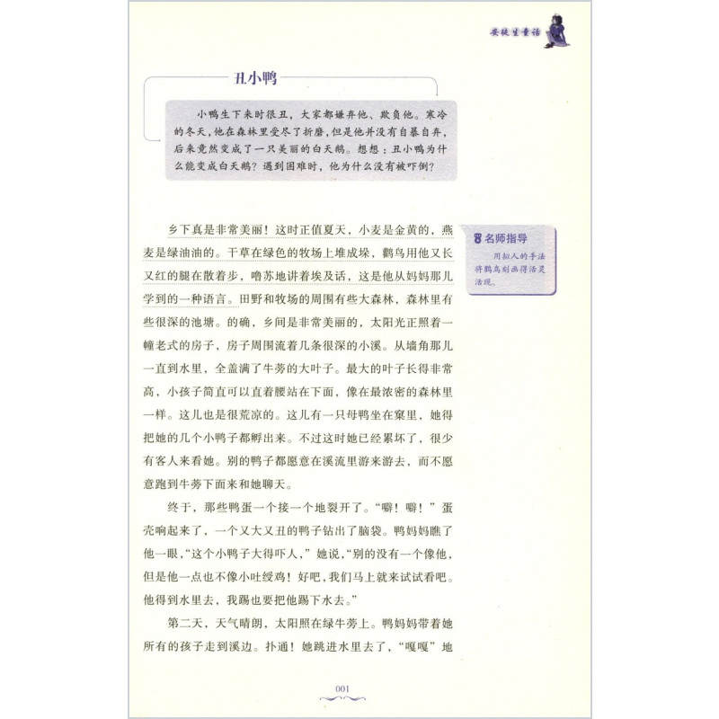 安徒生童话 [正版]安徒生童话经典世界名著青少年中小学初高中阅读现当代文学作品经典文学名著精选丛书学生课外阅读读物书店书