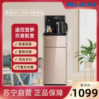 美菱饮水机家用立式智能下置水桶冷热多功能全自动桶装水茶吧机MY-C909-B