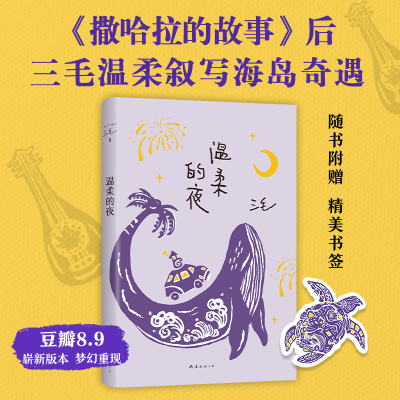 醉染图书温柔的夜9787573501936