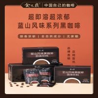 [食之巅蓝山风味黑咖80克]*3盒(共120杯) 食之巅蓝山风味咖啡无蔗糖浓缩速溶咖啡0脂0添加防弹代谢官方正品