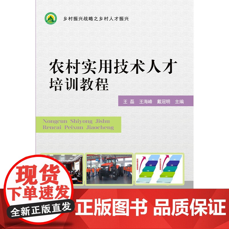 农村实用技术人才培训教程高清大图
