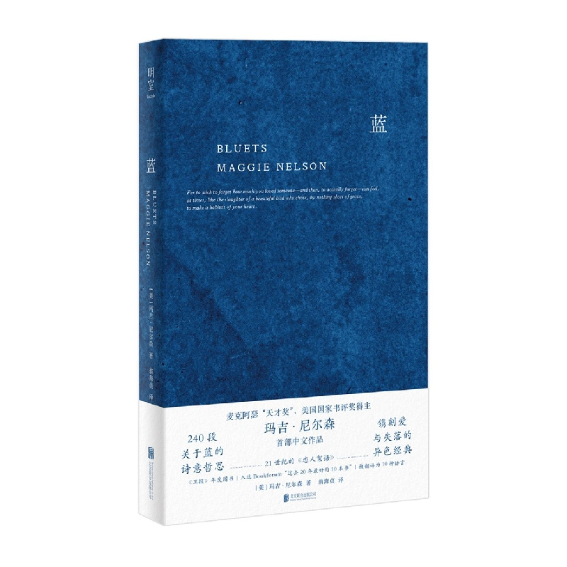 音像蓝(美)玛吉·尼尔森|责编:龚将|译者:翁海贞