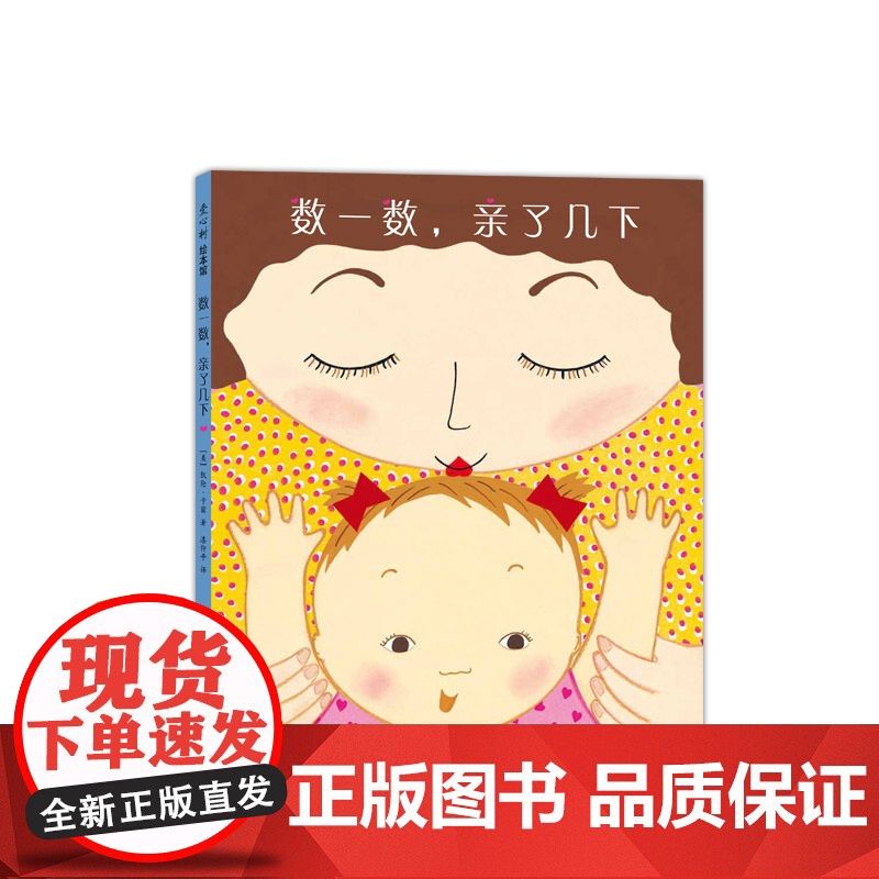 数一数,亲了几下 凯伦·卡兹 睡前绘本 数字启蒙 亲子游戏 晚安书 睡前读物 低幼 爱心树高清大图