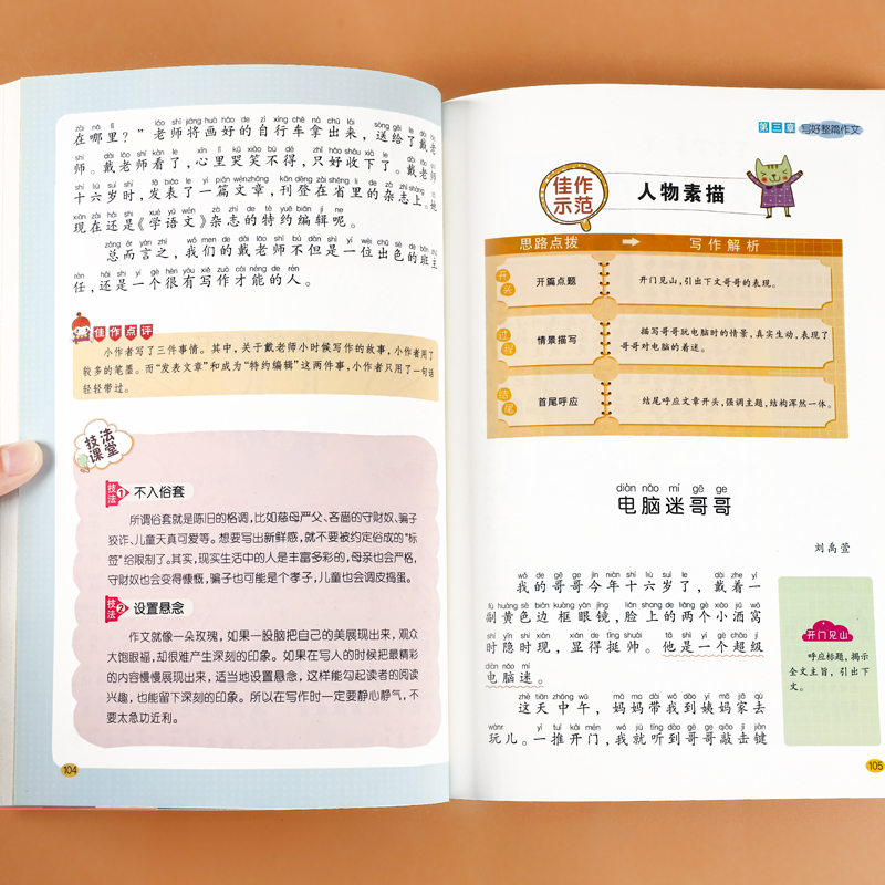 [加厚312页]小学生作文起步 小学通用 [正版]小学生作文起步三四五六年级上册语文同步作文书人教版三至六年级分类作文好