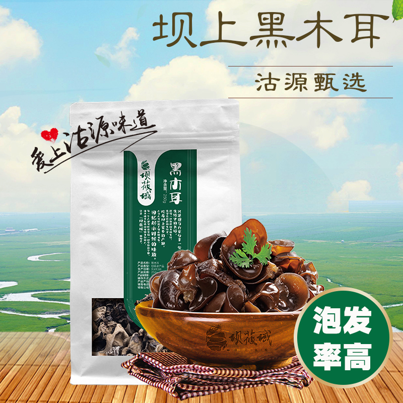 坝莜域农家黑木耳（小朵易泡发） 250g /袋高清大图