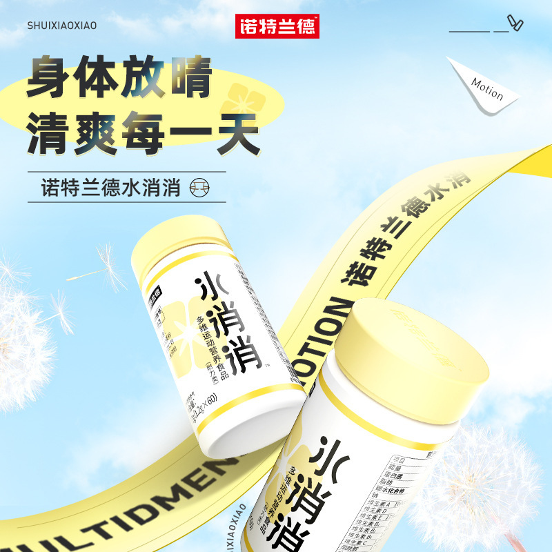 [5瓶]诺特兰德水消消多维运动营养食品消水丸含维生素多种维生素+白芸豆提取高清大图