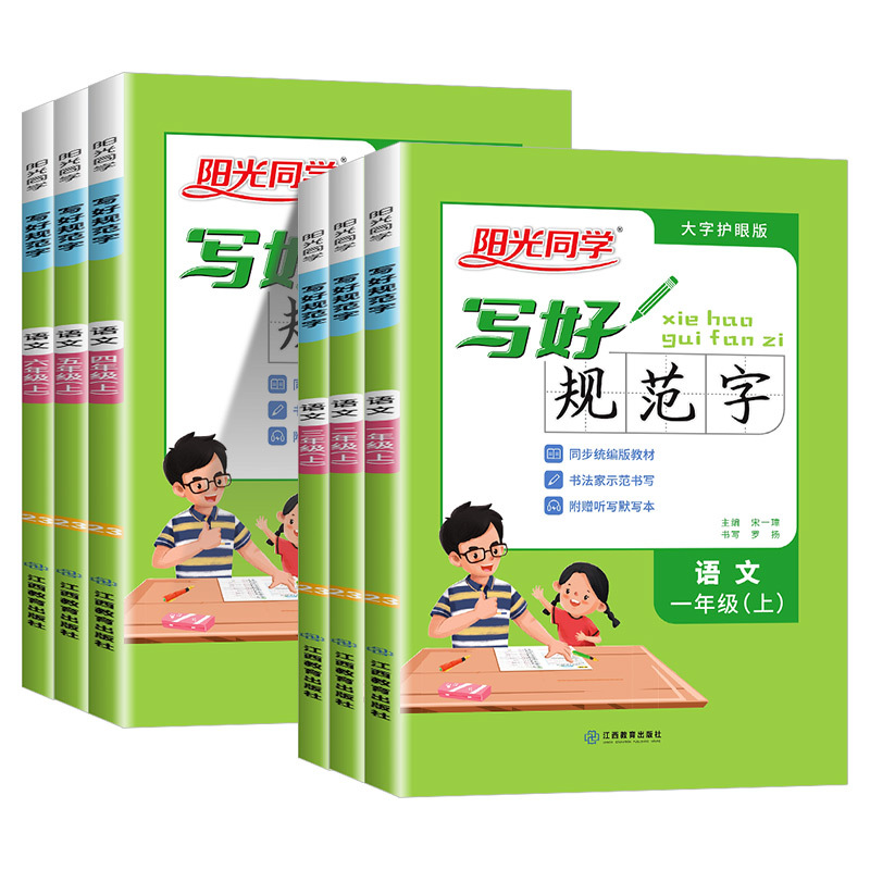 [单本]写好规范字 人教版 五年级上 [正版]写好规范字一二年级三年级四五六年级下册上册语文人教版小学生认字识字同步练字