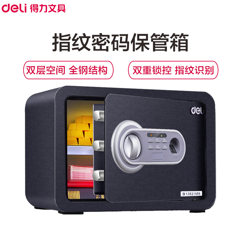 得力(deli)33473指纹+电子密码指纹保管箱(黑色) 高25cm双保险办公家用防盗小型隐形保险及保管箱柜