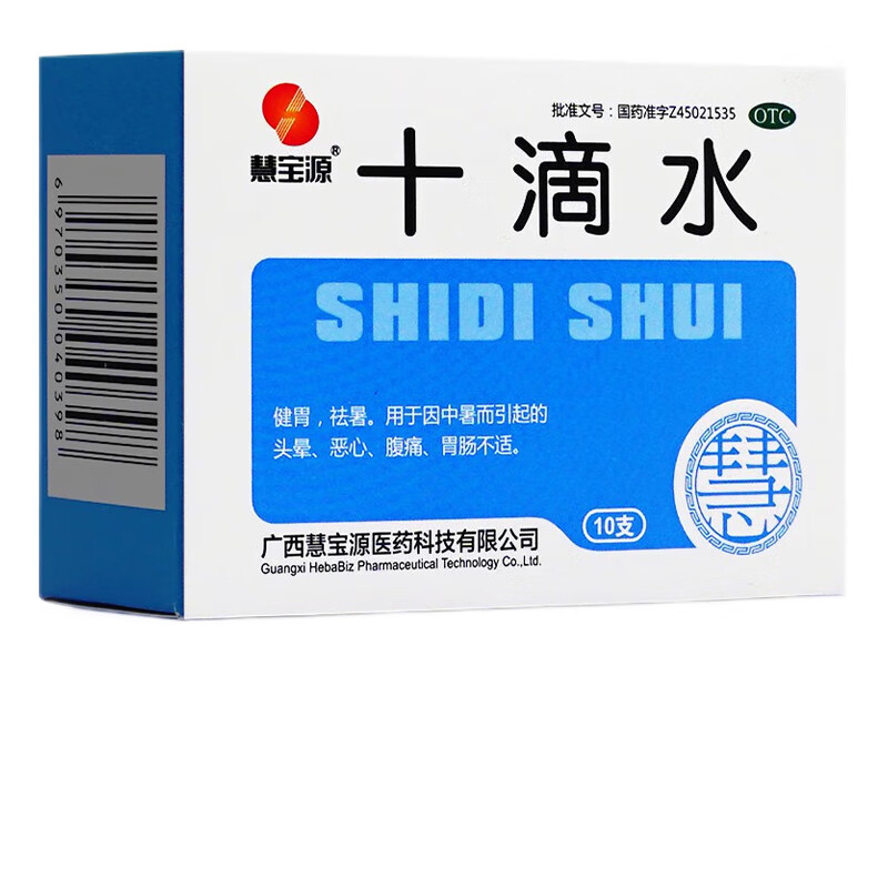 慧宝源 十滴水 5ml*10支x1盒高清大图