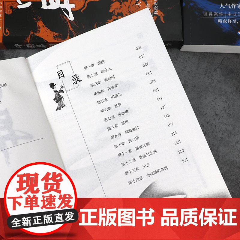 中国异闻录 山神 恐怖烧脑悬疑惊悚小说书籍高清大图