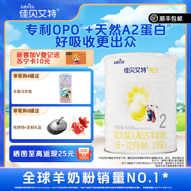 [新国标]佳贝艾特(kabrita)金装悦白较大婴儿配方羊奶粉2段(6-12月)400g(荷兰原装原罐进口)