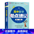 【录音伴读】高中数学考试重点速记（掌中宝） 高中通用 【正版】新版 易佰图书 高中数学考试重点速记 高一高二高三 通二书