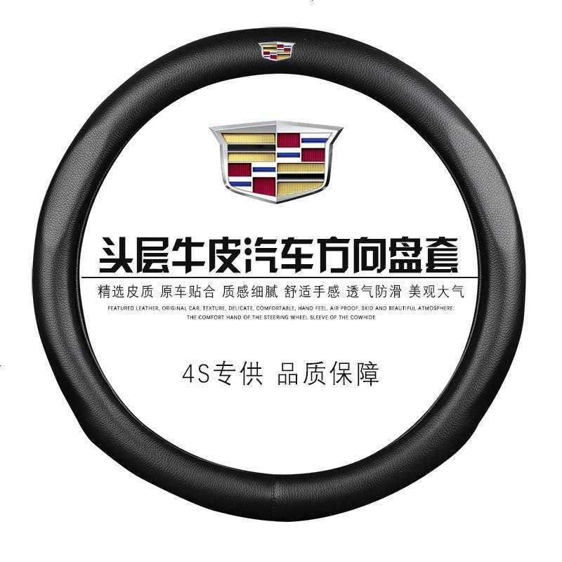 凯迪拉克汽车方向盘套XTS XT5 SRX CTS CT6 ATSL SLS赛威专用把套