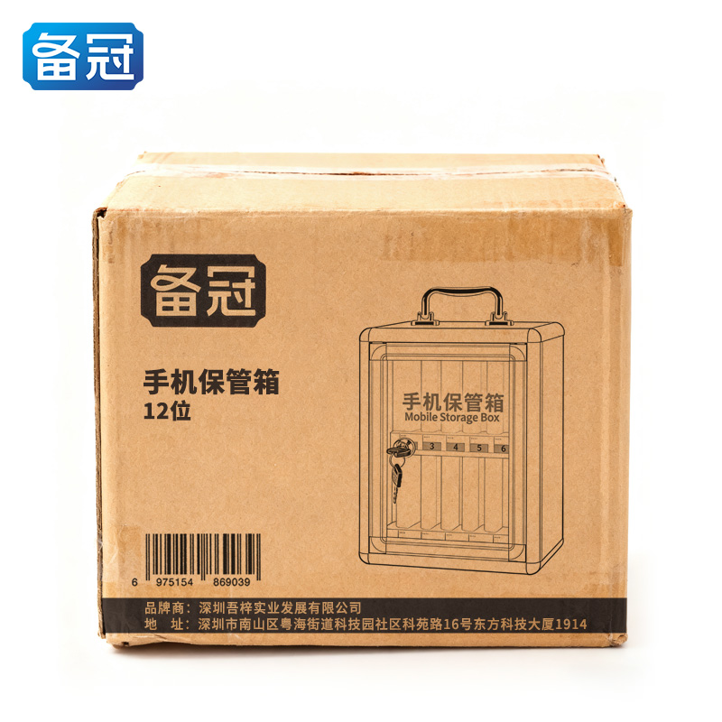 备冠 手机保管箱 12位个高清大图