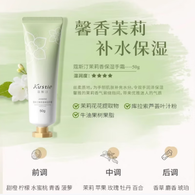 蔻斯汀茉莉香保湿手霜50g.高清大图