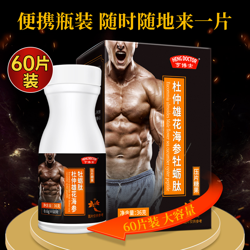 亨博士杜仲雄花海参牡蛎肽片压片糖果60片装牡蛎肽杜仲雄花正品高清大图