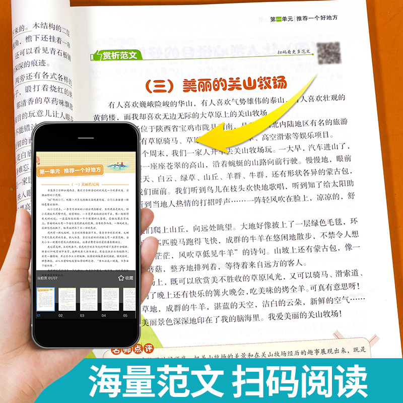 同步作文+阅读理解(下册) 小学六年级 [正版]2023新 小学生同步作文三年级上册四年级五六年级上下册人教版语文阅读理