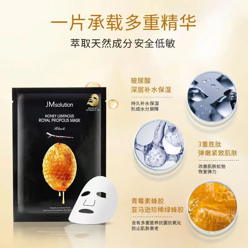 三片装带中文标jm肌司研面膜莹润蜂胶蜂蜜面膜30ml片