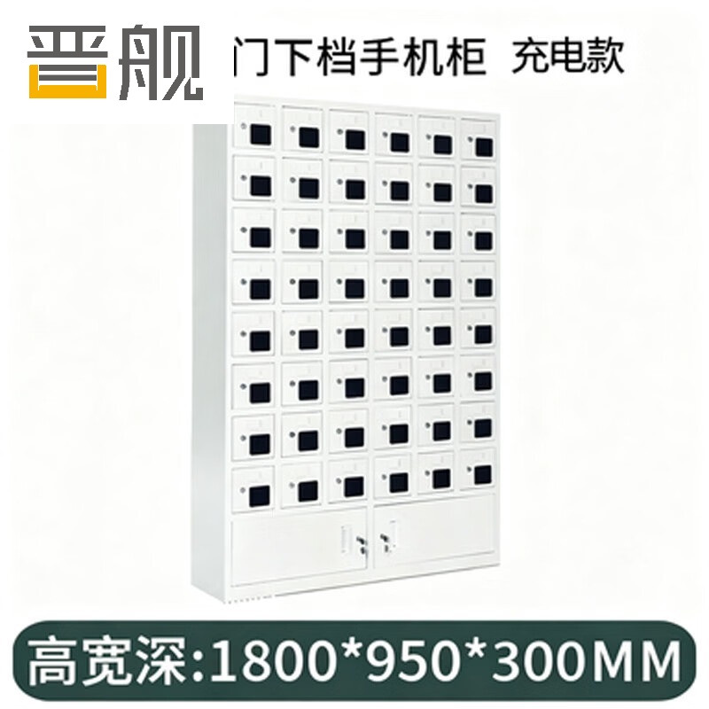 晋舰手机存放柜钢制手机保管箱电子设备管理柜48门下档充电柜【亚窗】