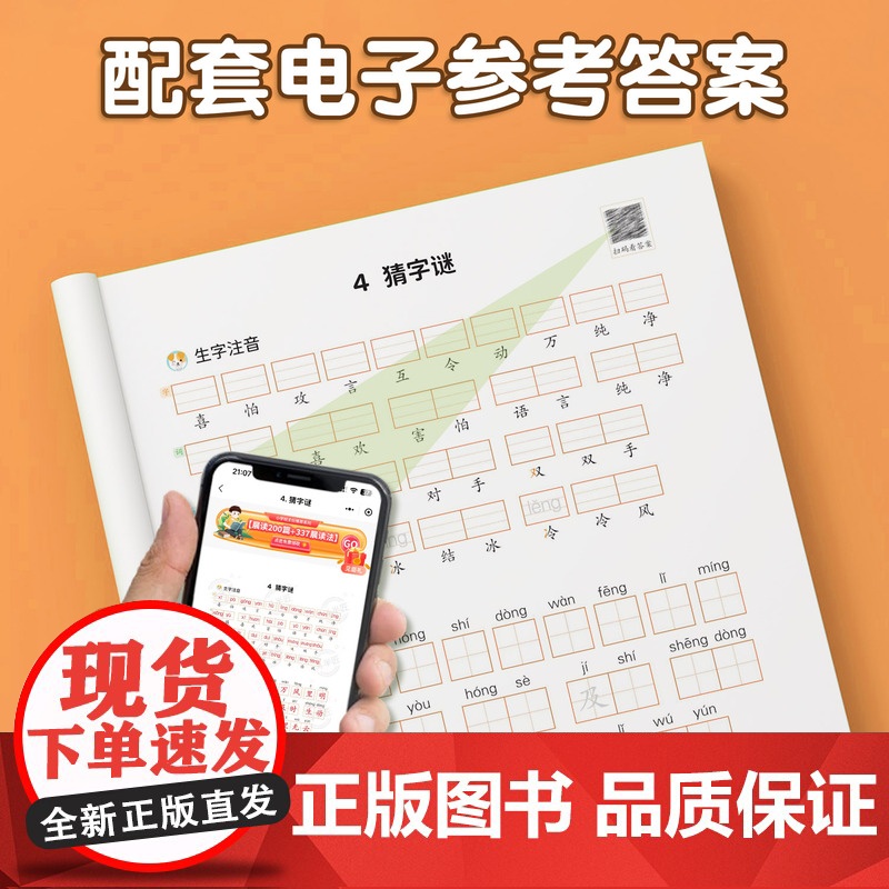 斗半匠看拼音写词语字帖一年级上册下册三四五六二年级小学生专用人教版默写天天练生字同步组词拼读专项训练描红写字本语文练字帖高清大图