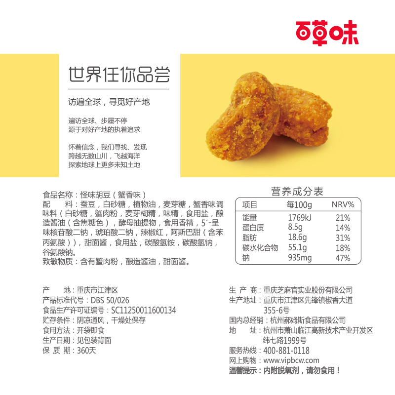 [69元任选]百草味 豆干 怪味胡豆蟹香味 100g 重庆蚕豆兰花豆办公室零食小吃任选高清大图