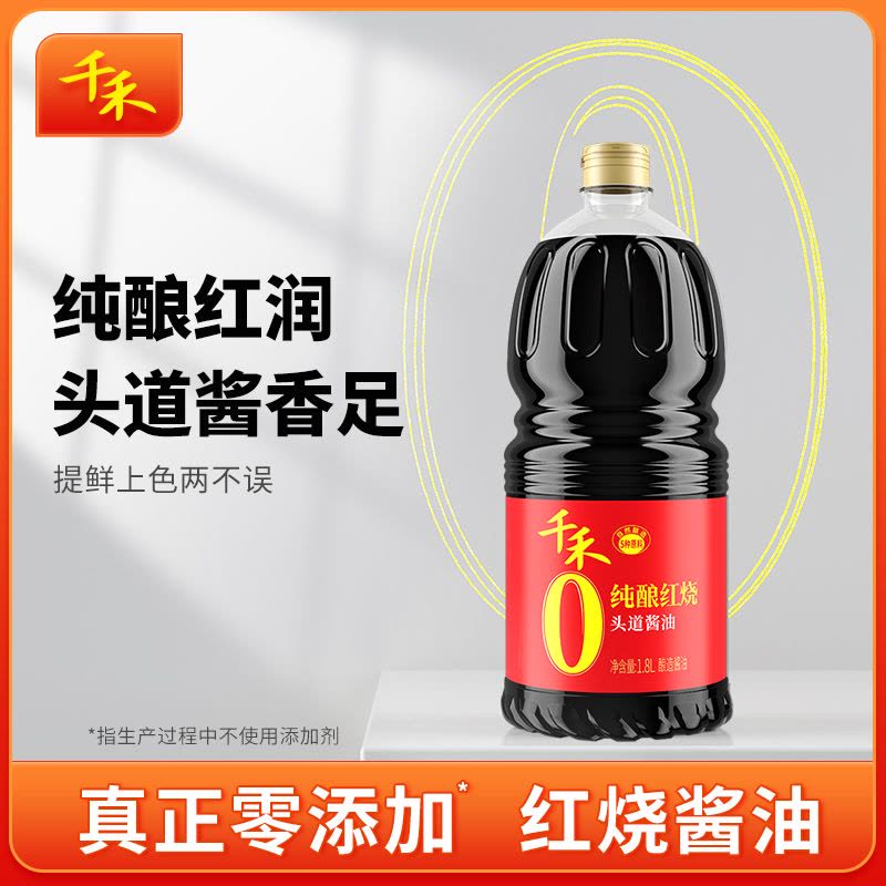千禾纯酿红烧1.8L 老抽酱油烧菜上色红亮头道酱油图片