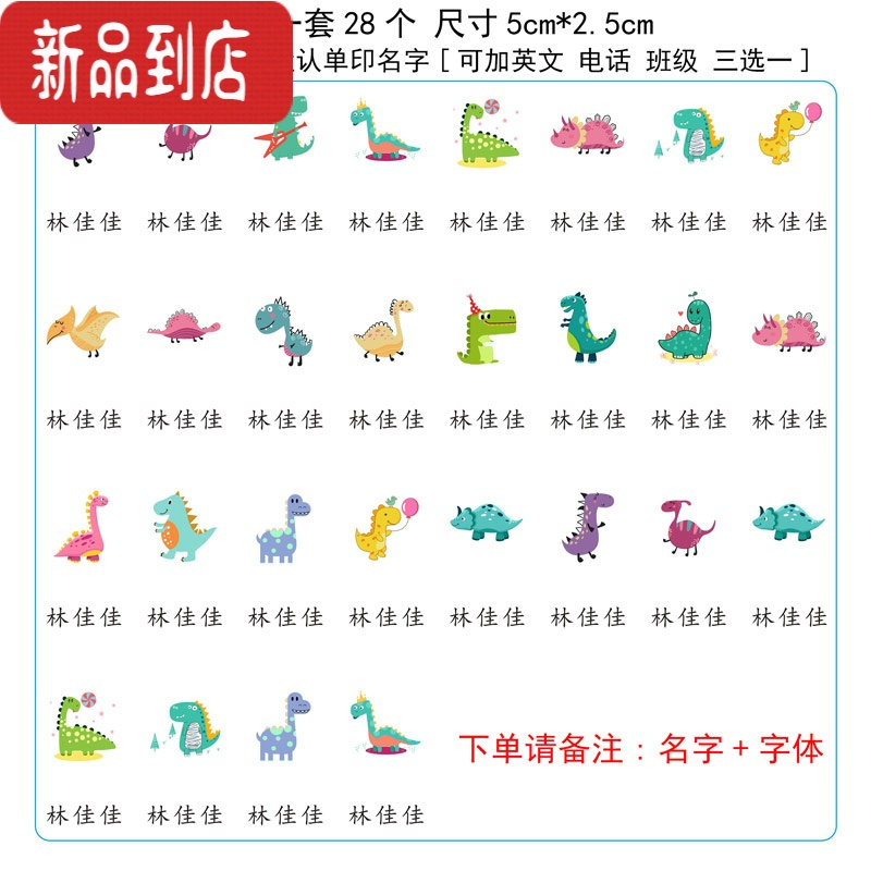 真智力姓名布贴幼儿园名字贴手缝非刺绣名字条防水宝宝名字贴衣服可缝制 卡通恐龙