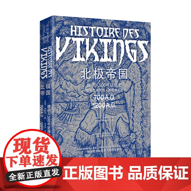 看北欧海盗如何成为黑暗时代的权力主宰;法兰西学院文学奖得主 作品; 化先驱、不列颠的征服者高清大图