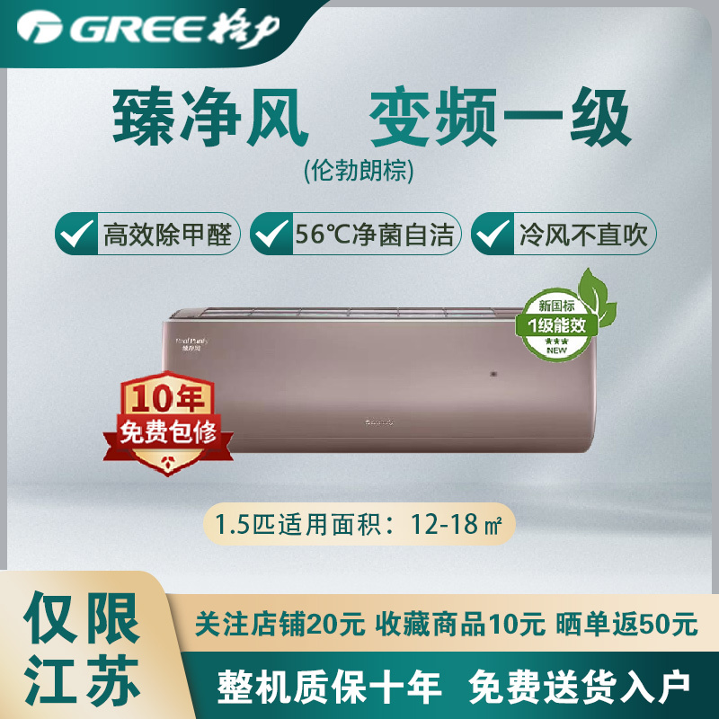 5匹臻净风 除甲醛挂机冷暖变频一级kfr-35gw/(35543)fnhce-b1(wifi)