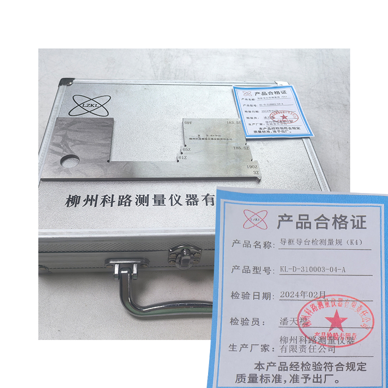 LZKL导框导台检测量规(K4)KL-D-310003-04-A件高清大图