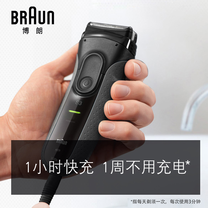 博朗(BRAUN)电动剃须刀 3020s 德国进口三刀头 全身水洗 充插两用 往复式 刮胡刀