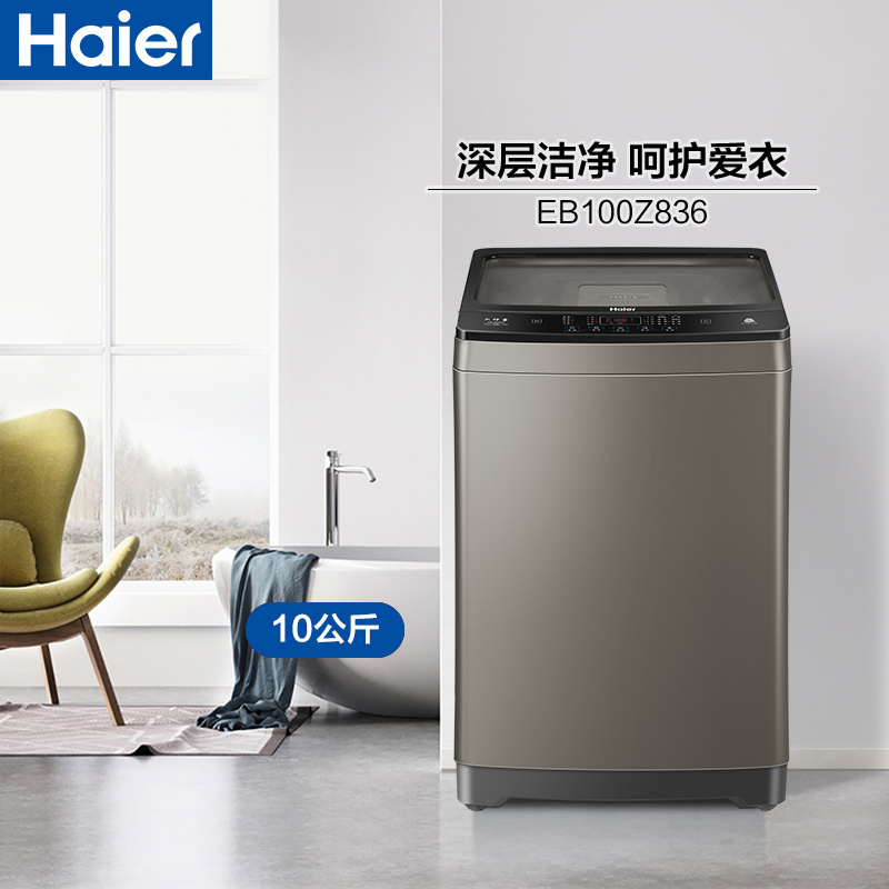 海尔(Haier)10公斤 大容量 全自动 家用 波轮洗衣机 智能自编程 认证羊毛洗 EB100Z836