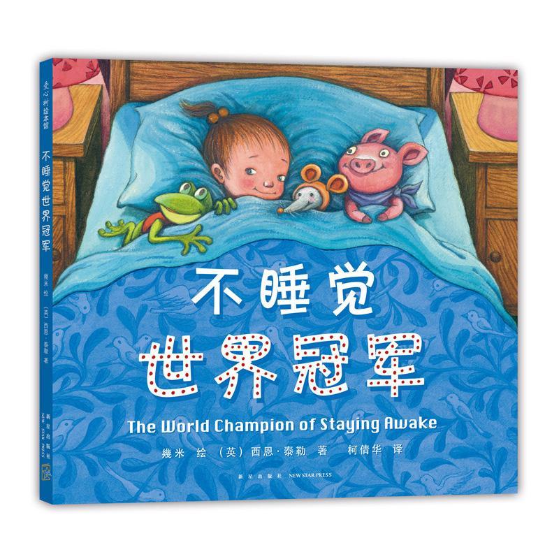 正版新书】不睡觉世界冠军西恩·泰勒9787513302944
