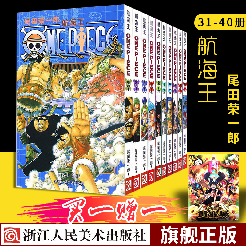 [正版]海贼王全套漫画书31-40册 32-33-34-35-36-37-38-39尾田荣一郎路飞巴乔ONE PIEC高清大图