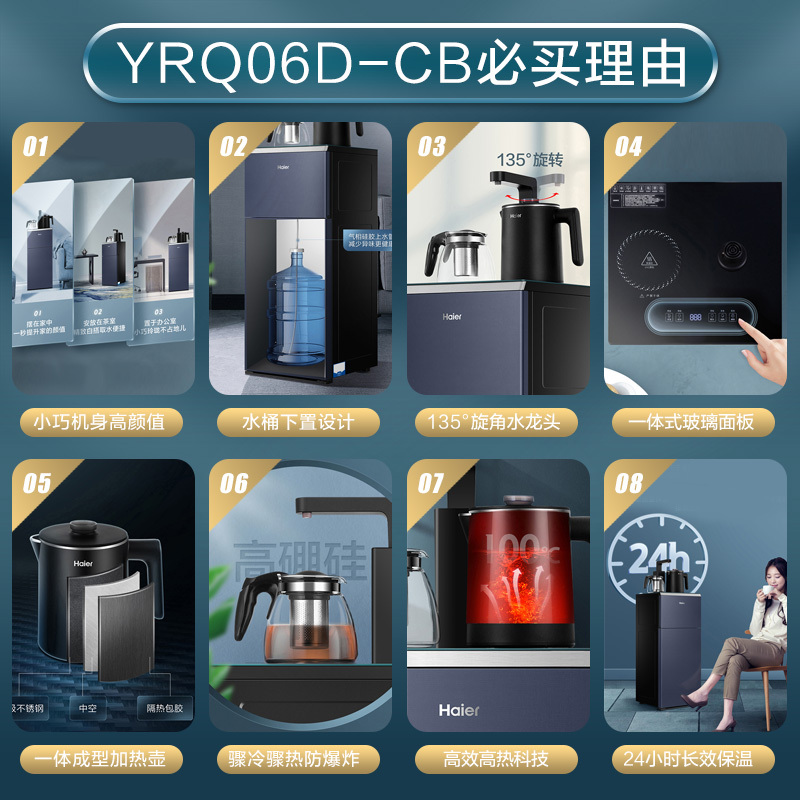 海尔(Haier)茶吧机 家用全自动 饮水机下置水桶 立式 长效保温 冷热款YRQ06D-CB