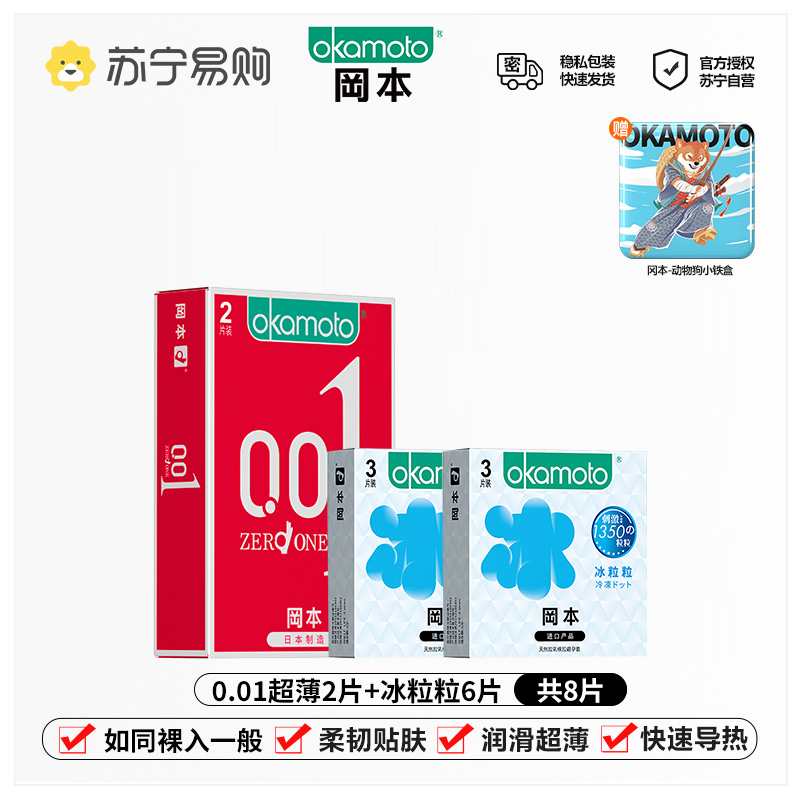 冈本避孕套[情趣]8片装隐润薄螺纹安全套 超薄款 男用成人情趣计生用品byt