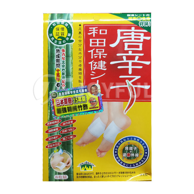 香港直邮中科和田唐辛子保健贴8片 特惠3盒