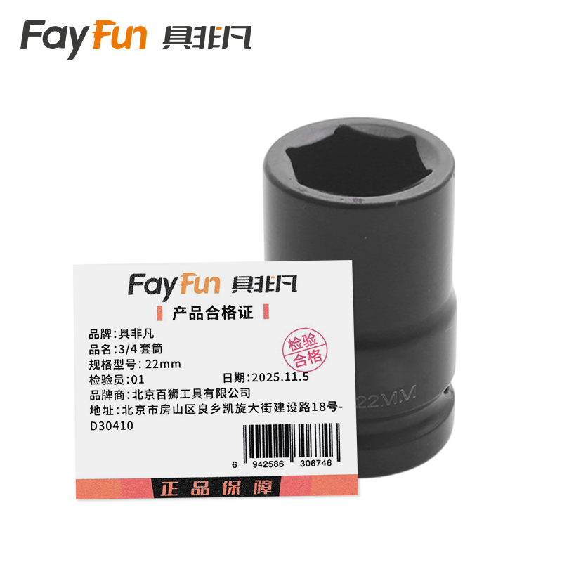 具非凡 3/4 套筒 22mm个高清大图