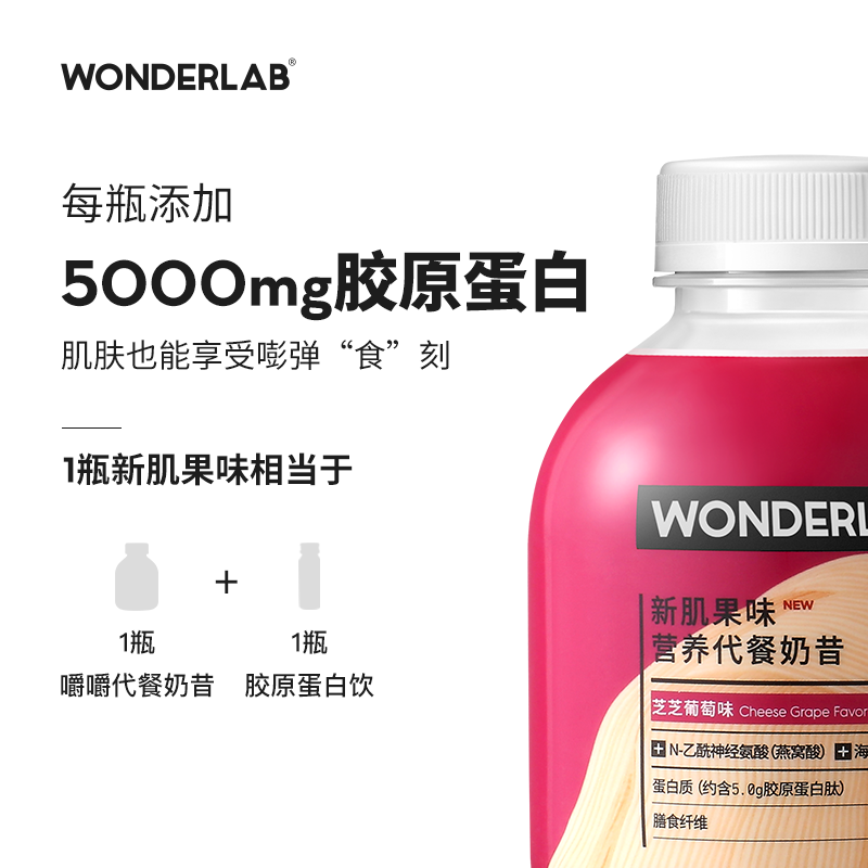 WonderLab小胖瓶代餐奶昔胶原蛋白升级版早餐晚餐粉粥饱腹食品75g*6瓶/盒