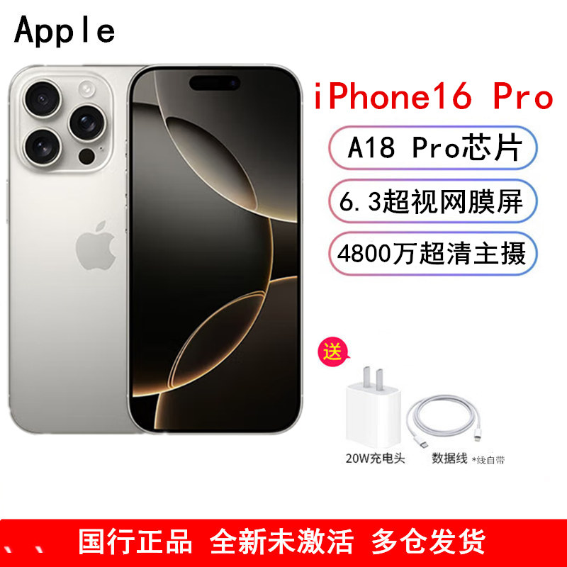 [全新]Apple iPhone 16 Pro 原色钛金属 512GB A18Pro仿生芯 6.3英寸 5G全网通双卡手机国行正品