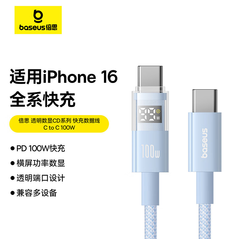 倍思苹果15/16充电线双头type-c数据线PD100W快充CtoC车载适用iPhone15/16iPad星海蓝1米