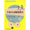 [M]学前儿童健康教育/张首文等/全国职业院校学前教育专业教材-9787302377948
