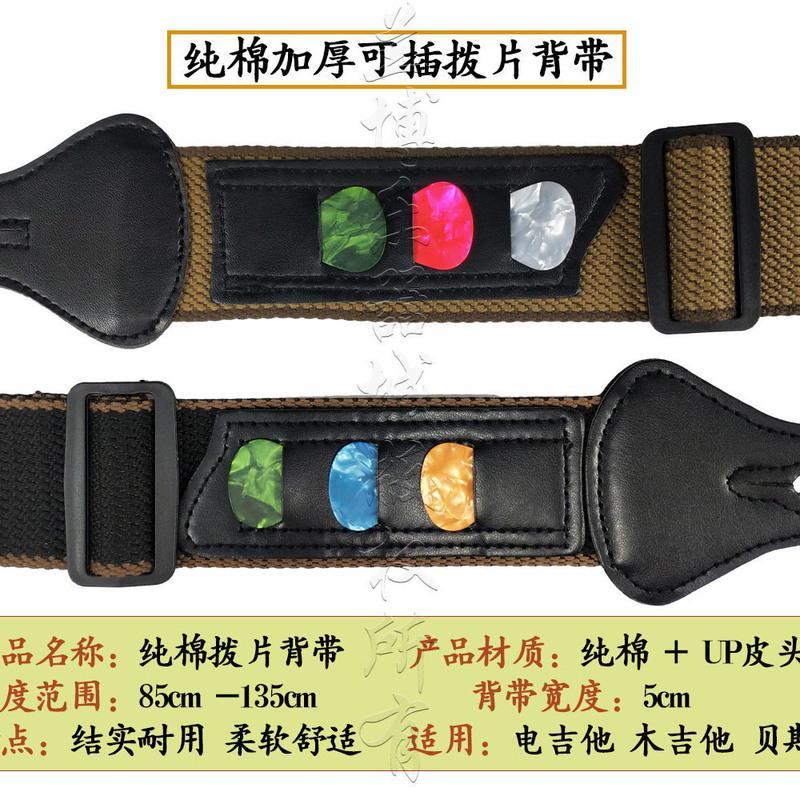 黑色 吉他背带可插拨片棉质加厚透气可调节长度民谣吉他电吉他贝斯通用