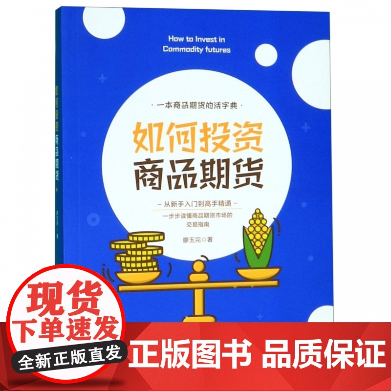 如何投资商品期货高清大图