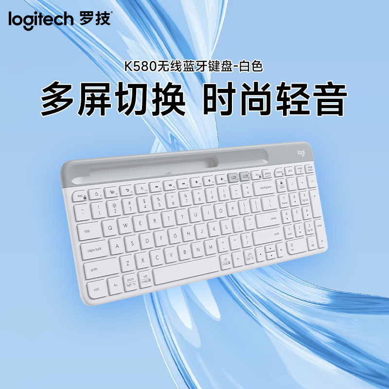 罗技(Logitech)K580 轻薄多设备无线蓝牙键盘轻薄办公游戏手机平pad电脑 白色